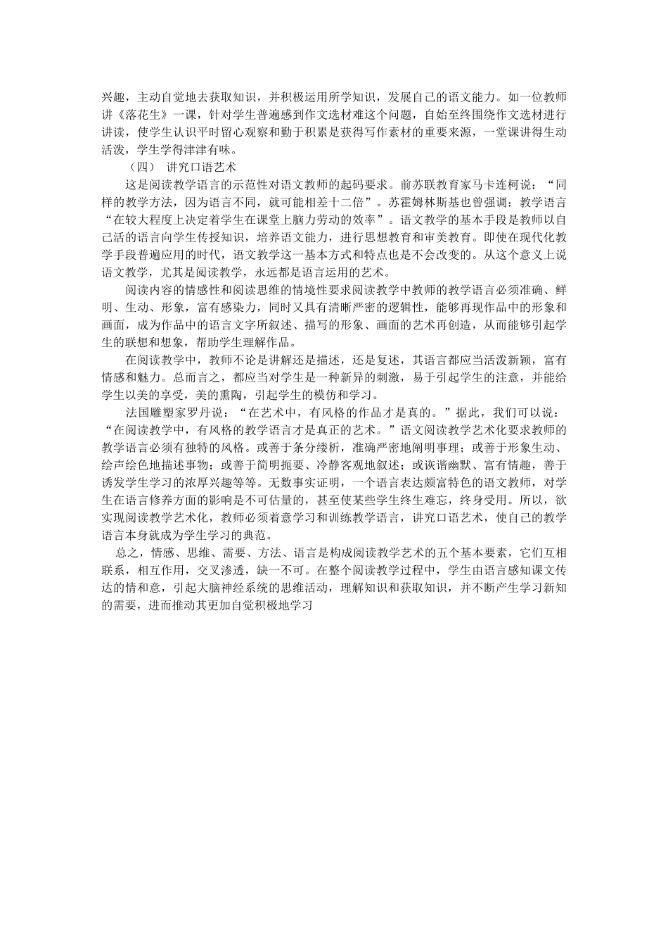 小学语文阅读策略语文阅读教学是具有艺术性的_第2页