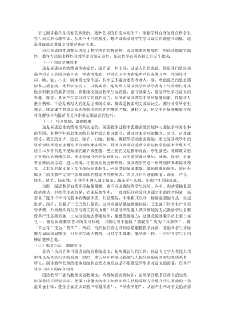 小学语文阅读策略语文阅读教学是具有艺术性的