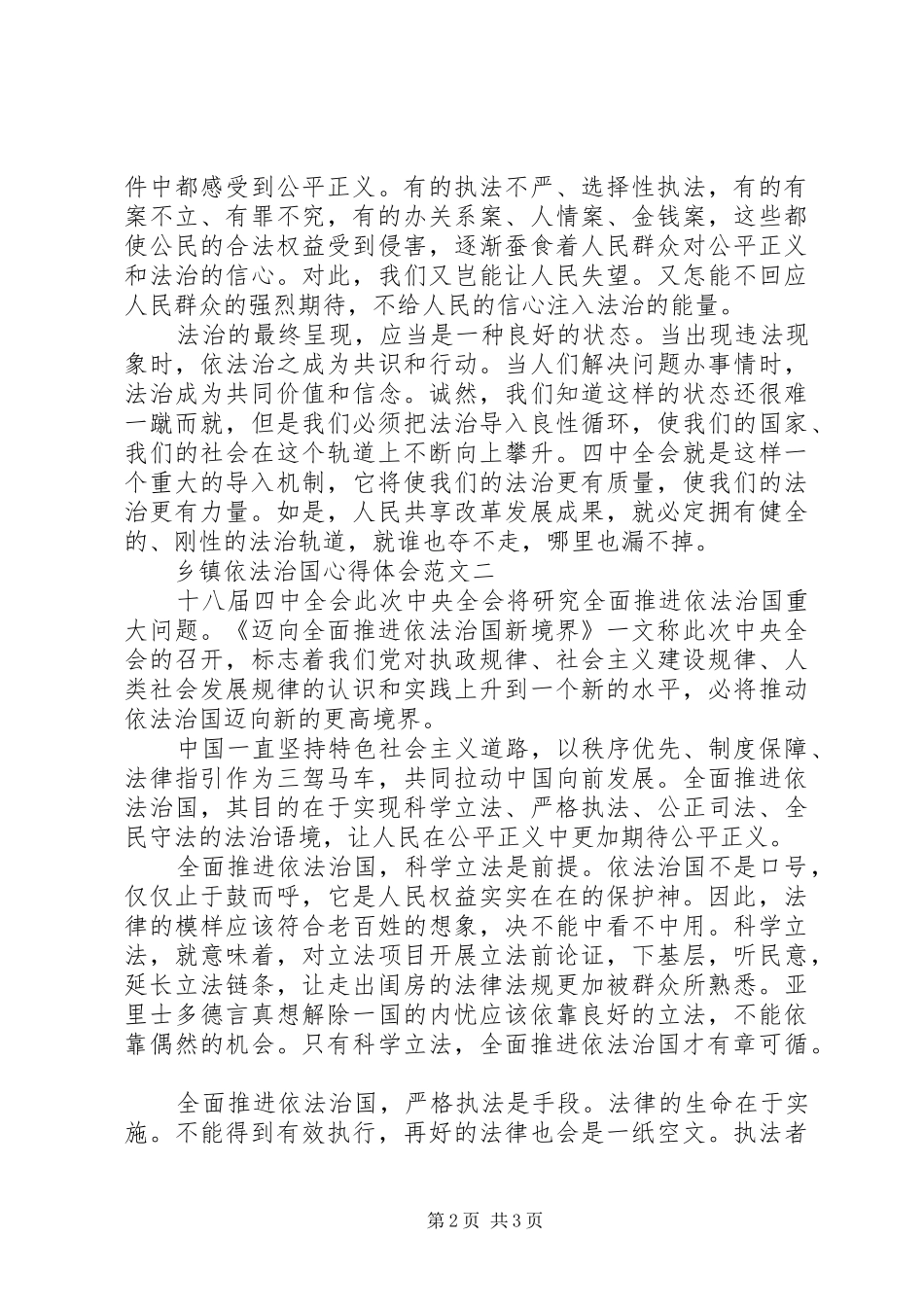 乡镇依法治国心得体会_第2页