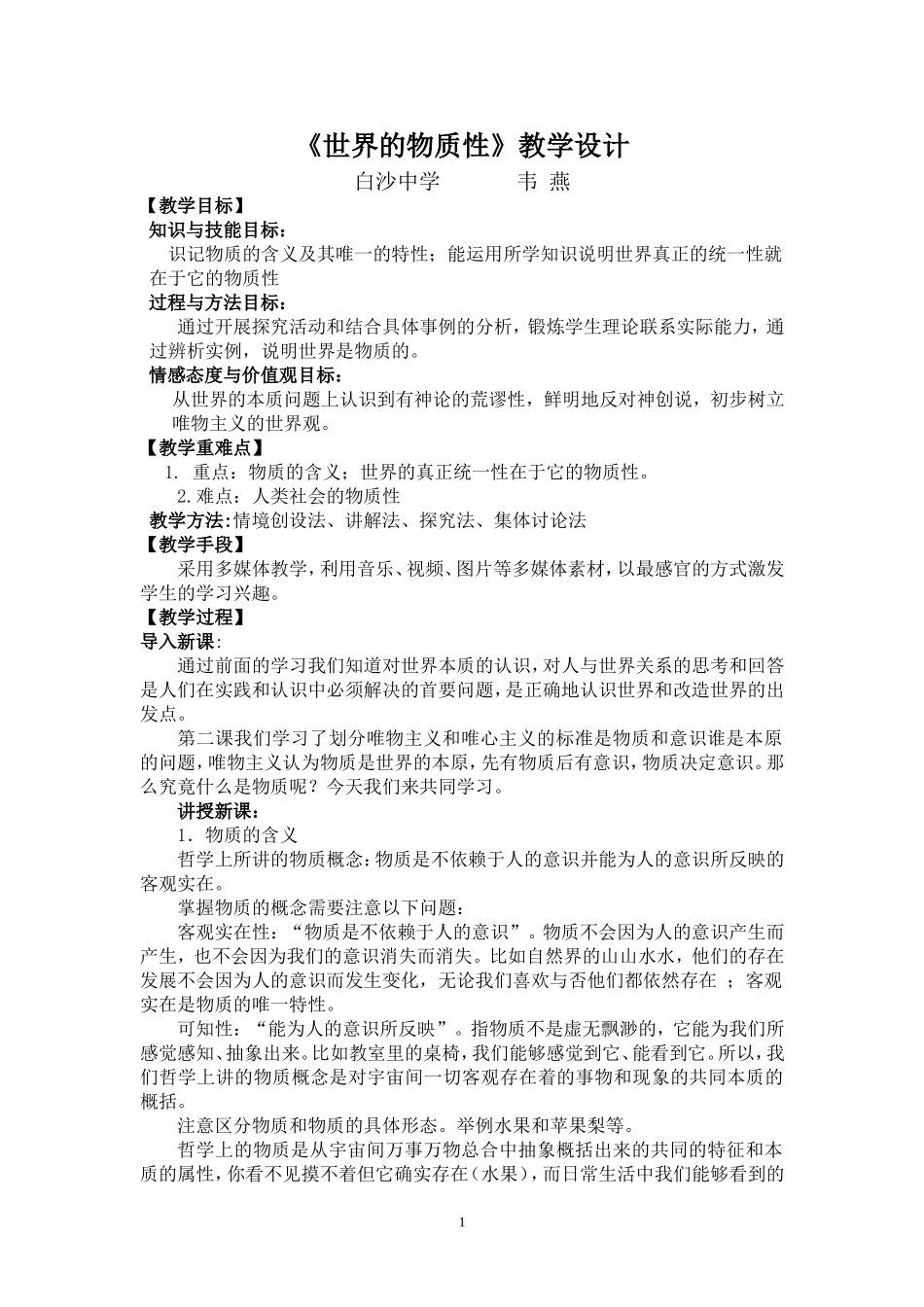 世界的物质性_第1页