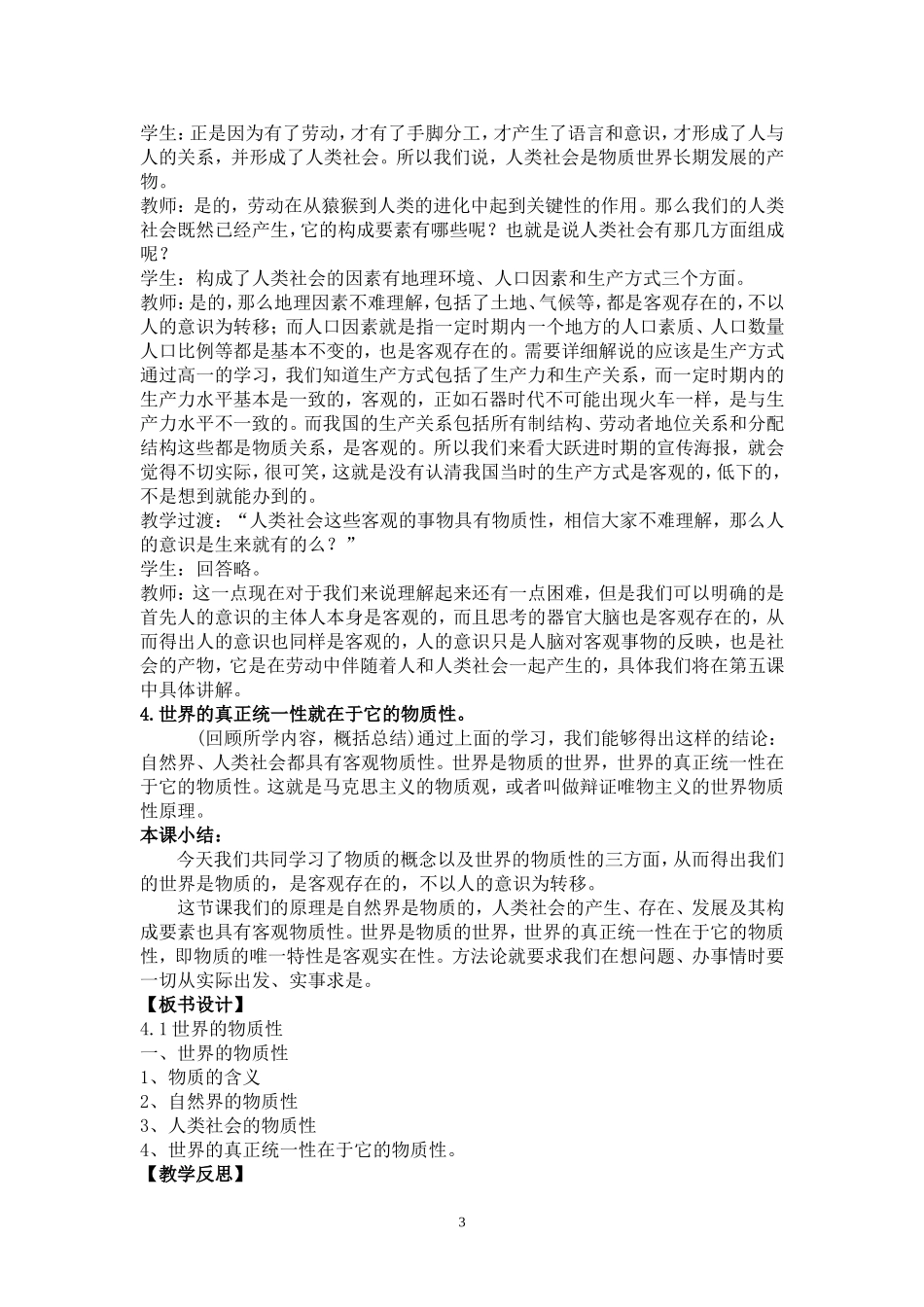 世界的物质性_第3页