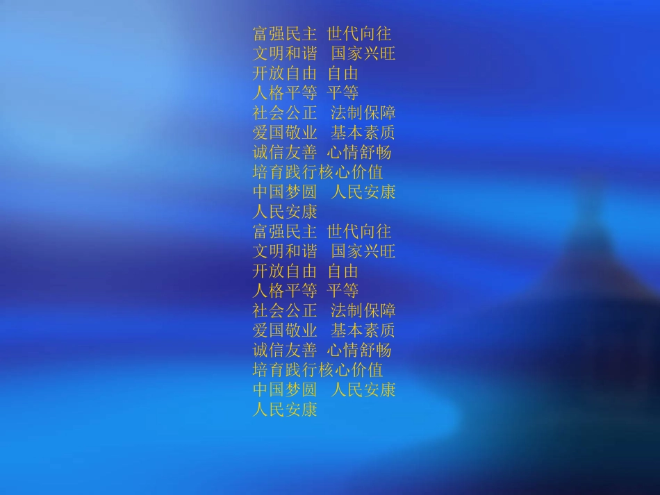 社会主义核心价_第2页