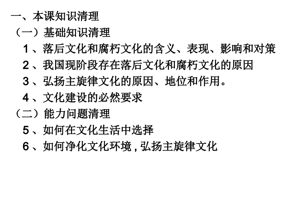 在文化生活中选择_第1页