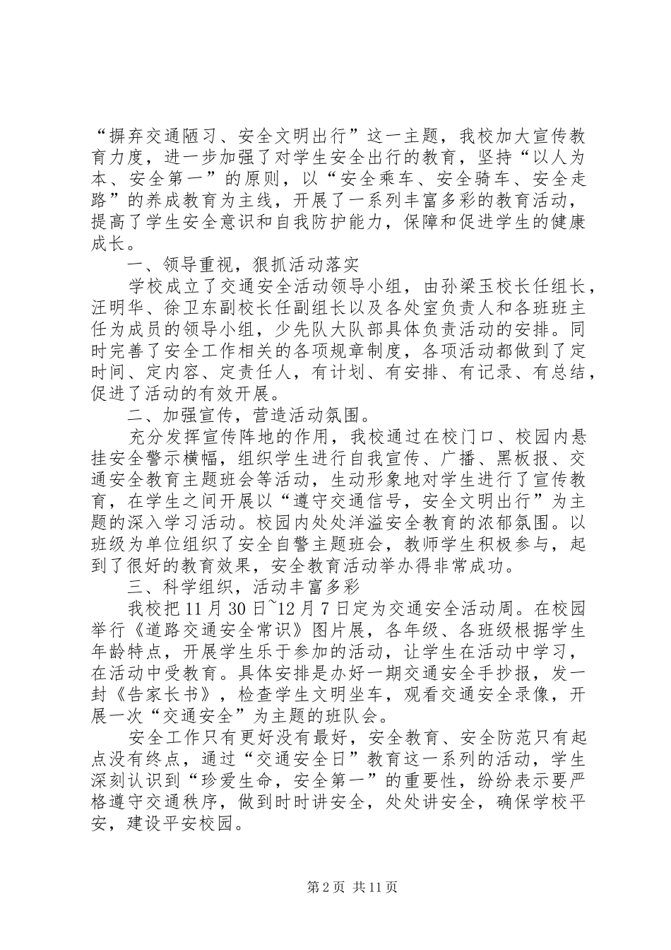 学校全国交通安全日活动总结_第2页