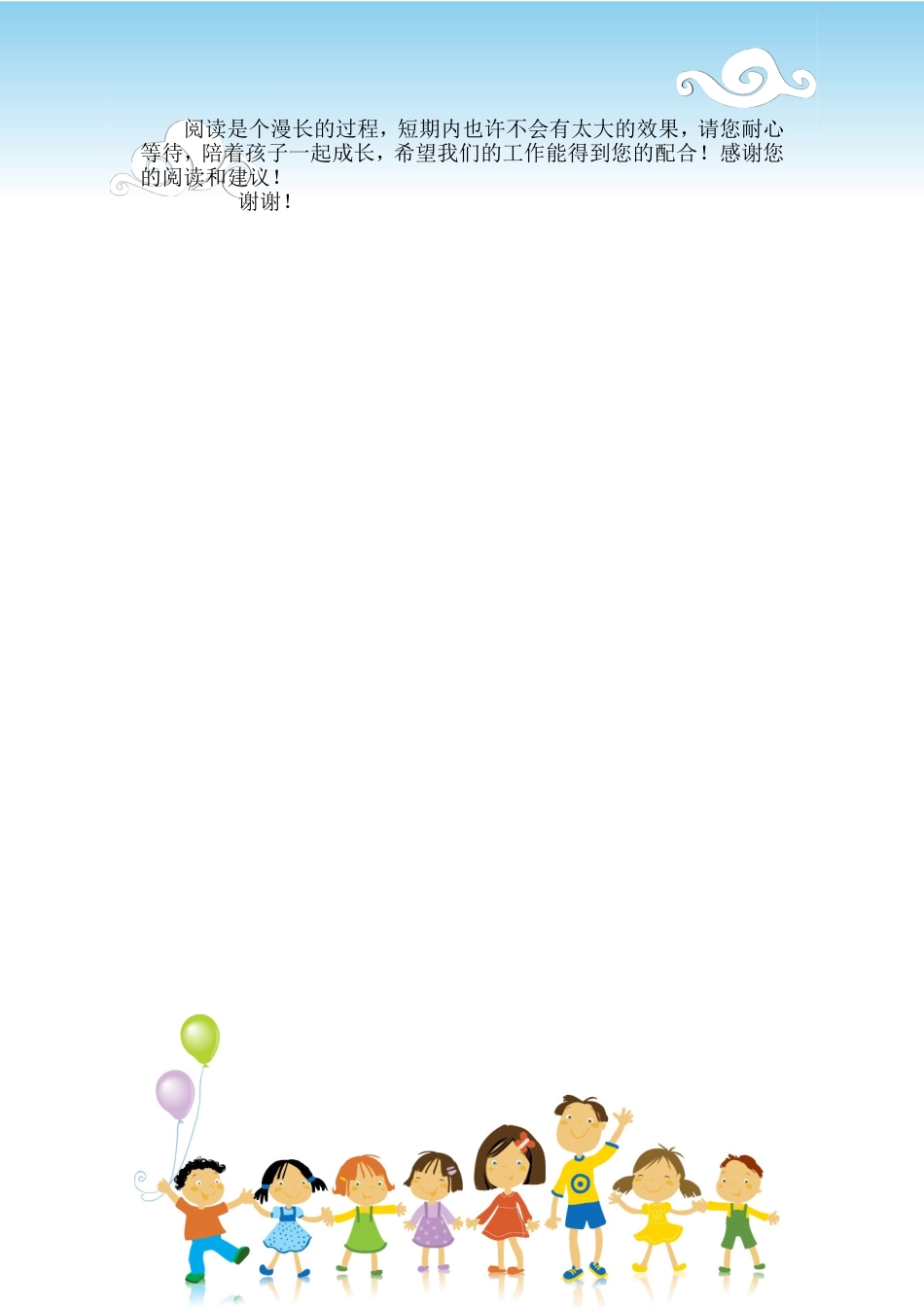 金苹果幼教集团迎宾分园图书分享计划_第2页