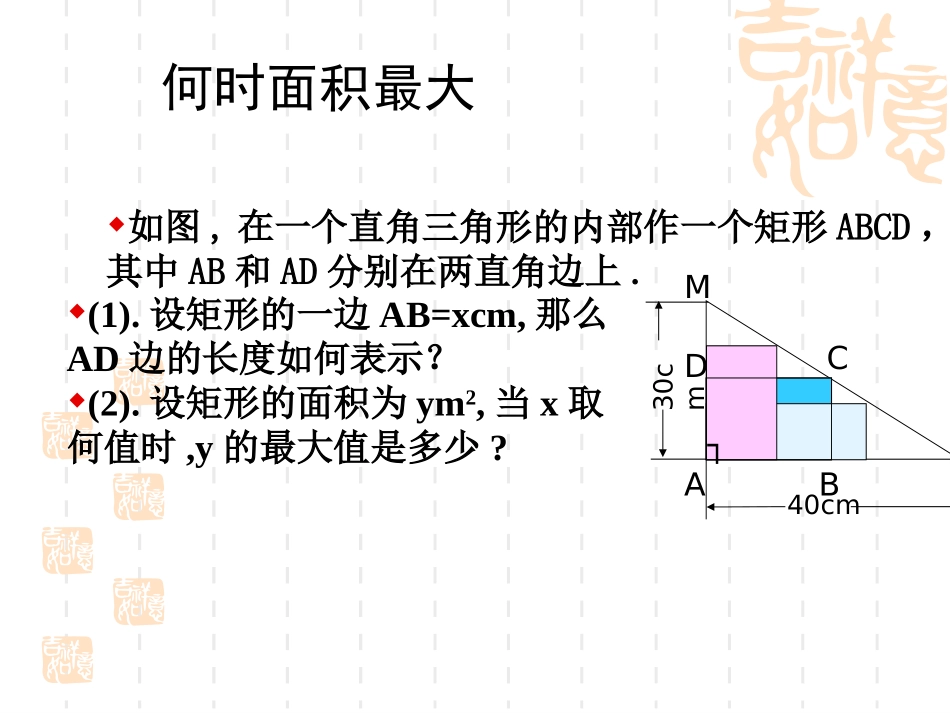 二次函数的应用（1）_第2页