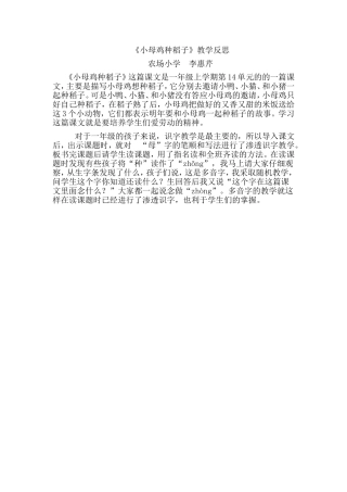 《小母鸡种稻子》反思