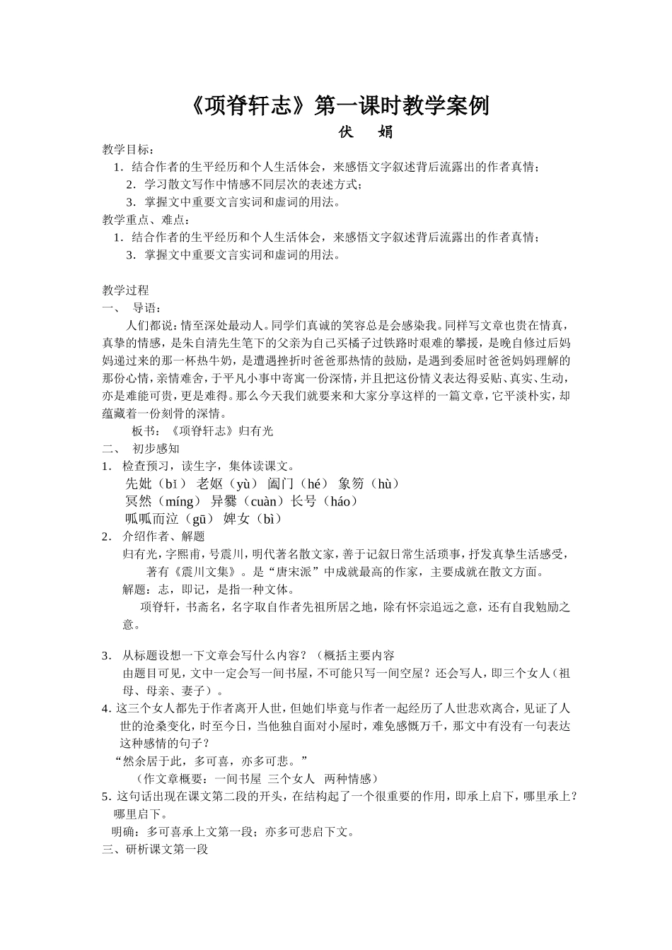项脊轩志公开课教学设计_第1页