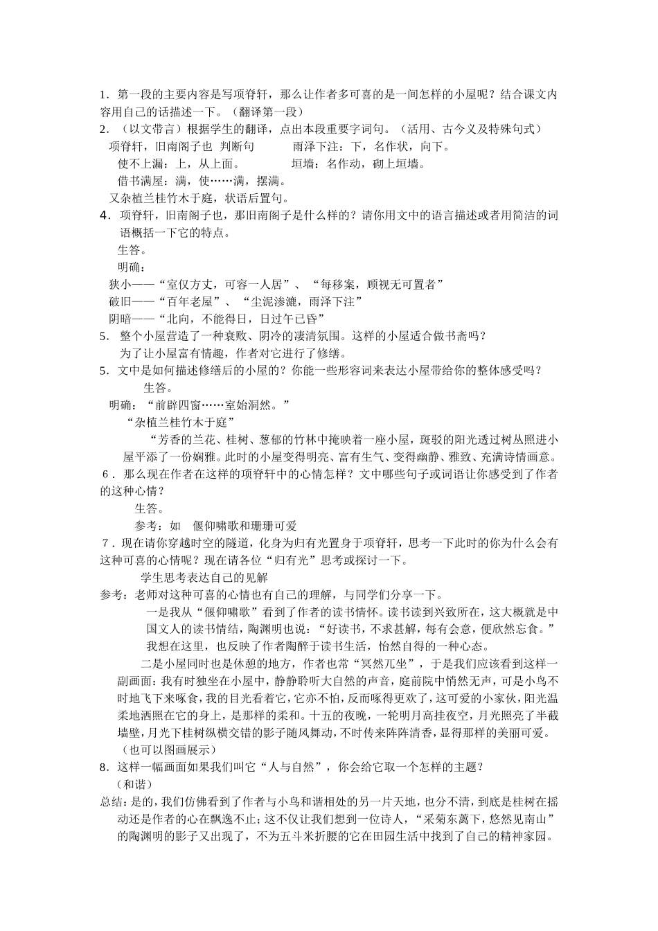 项脊轩志公开课教学设计_第2页