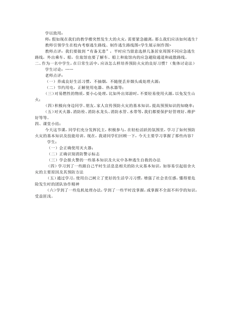 学校安全教育之十九消防安全教案_第2页