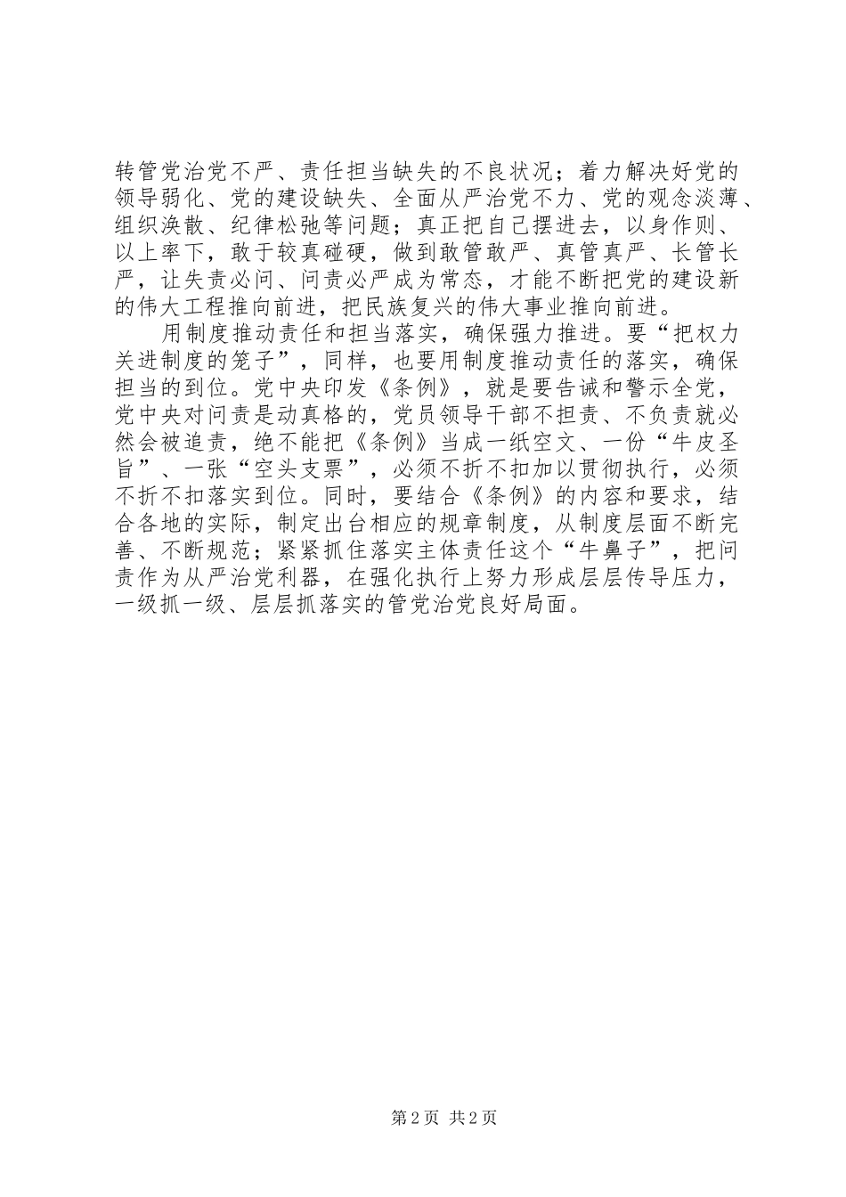 党员学习《问责条例》心得体会：用实际行动切实把“责”担起来_第2页