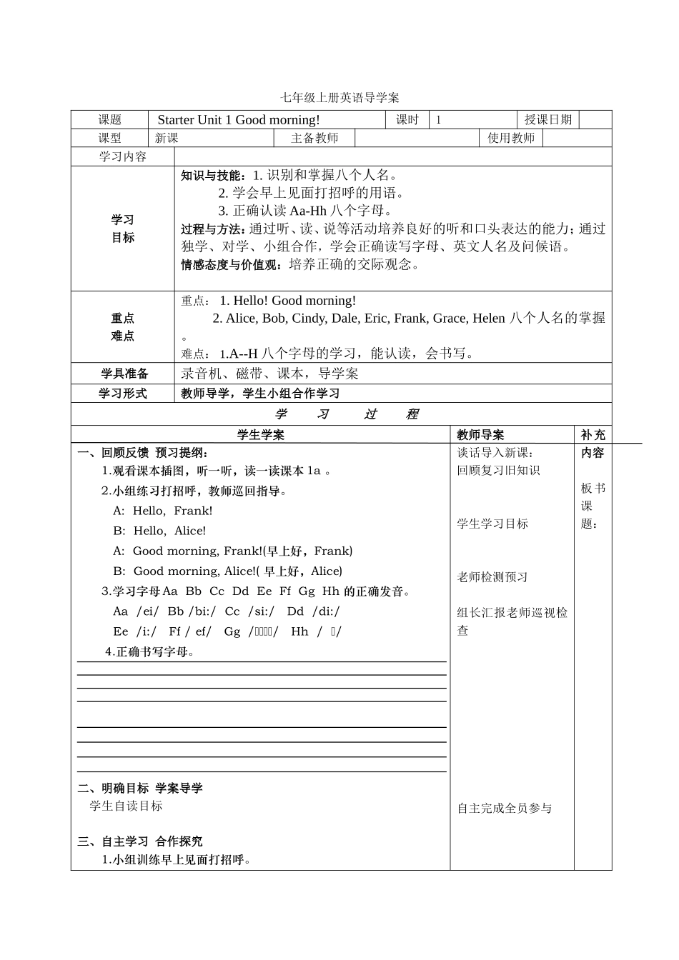 2012版人教版新目标七年级英语上导学案_第1页