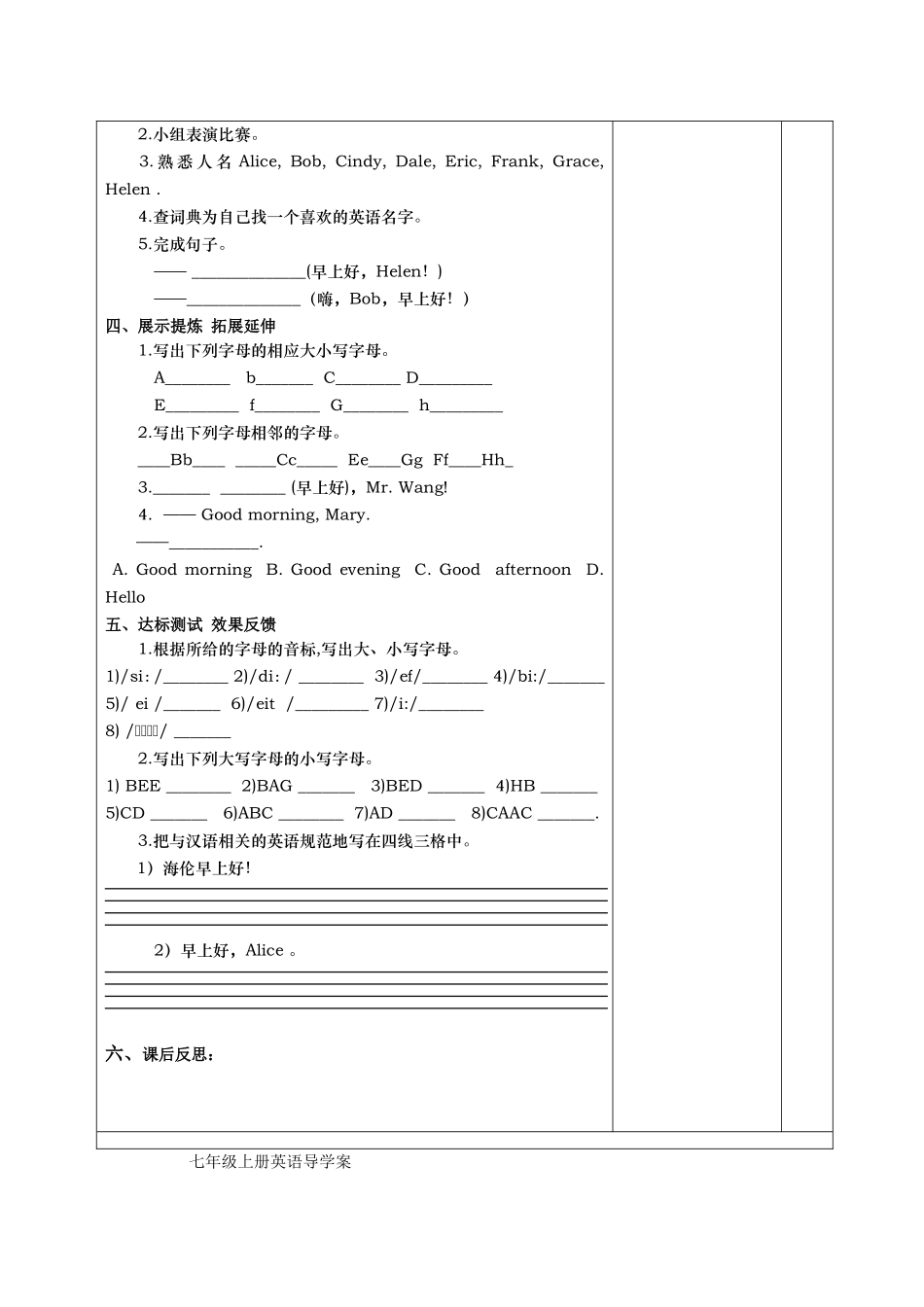 2012版人教版新目标七年级英语上导学案_第2页