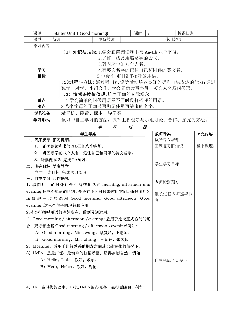 2012版人教版新目标七年级英语上导学案_第3页
