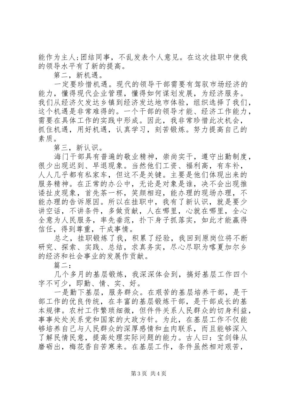 社区挂职心得体会_第3页