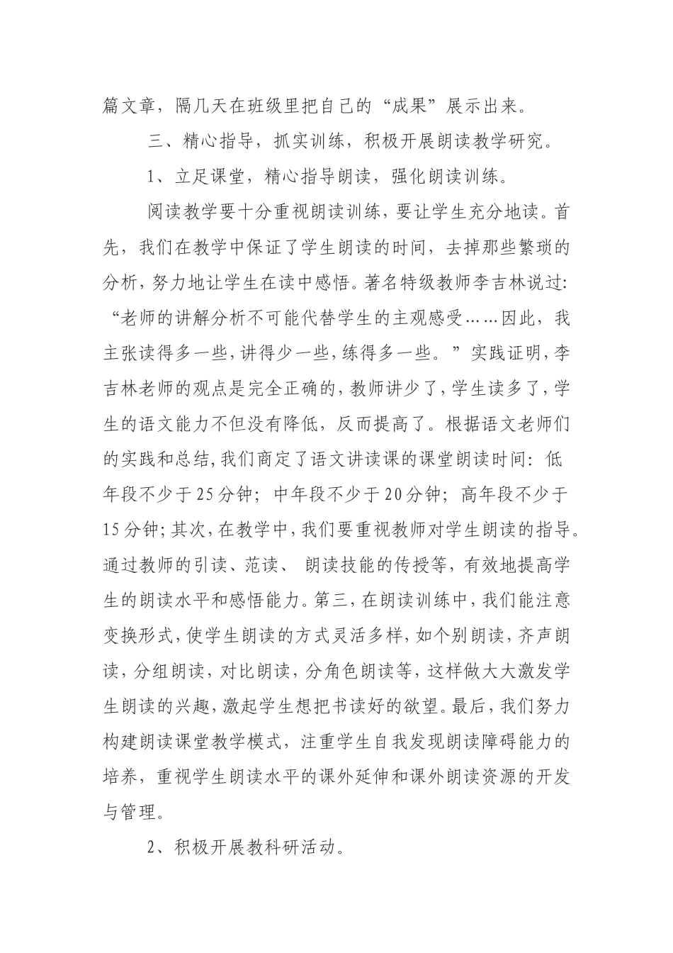《小学语文学生朗读技巧》课题阶段性小结——王晓颖_第3页