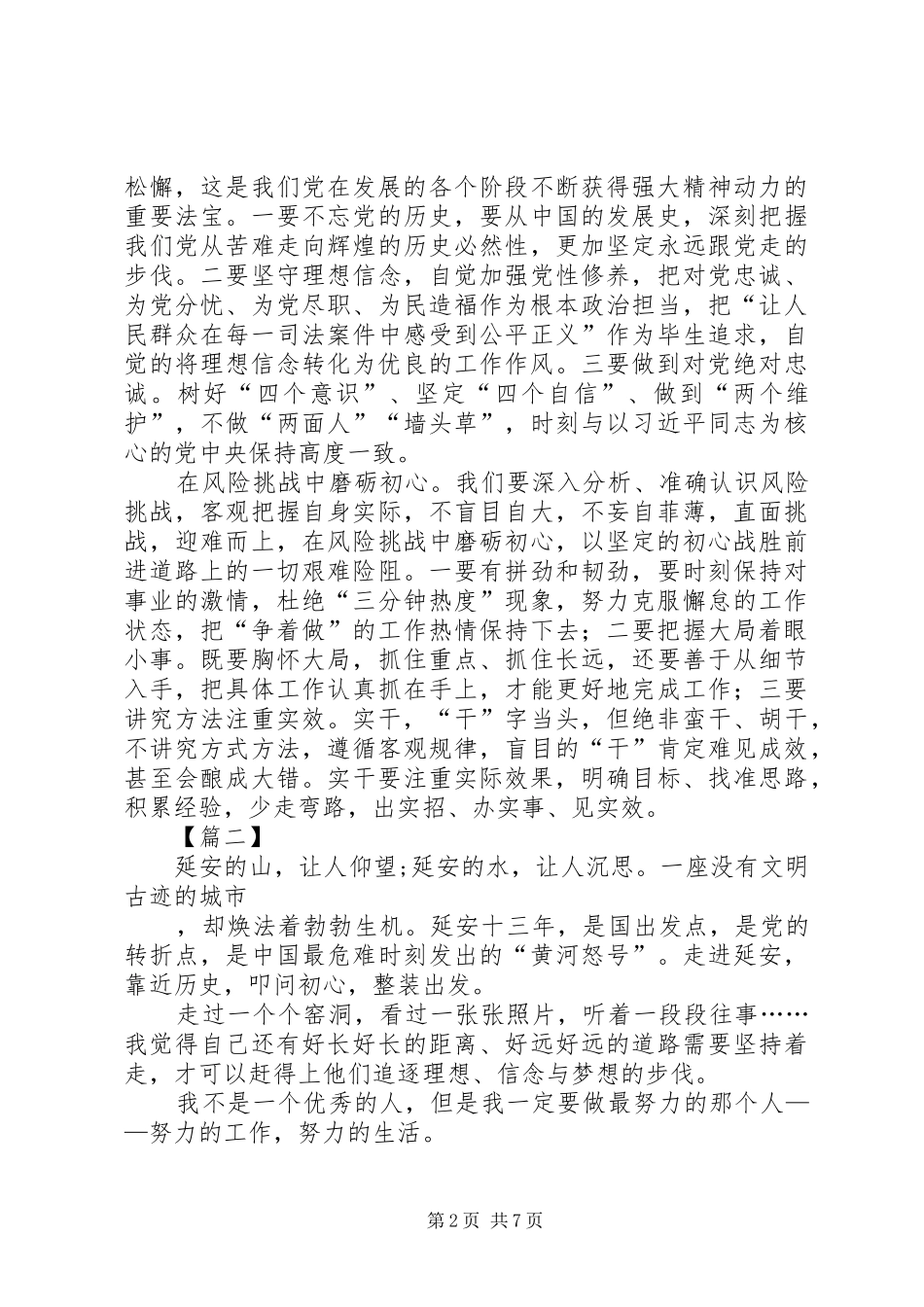 学习延安精神有感范文三篇_第2页