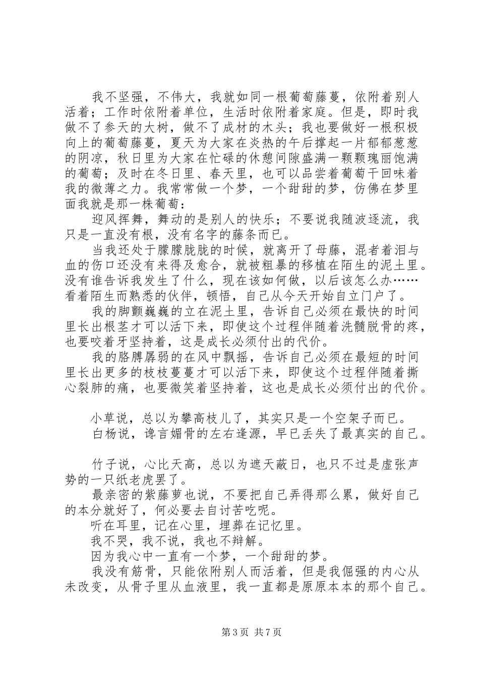 学习延安精神有感范文三篇_第3页
