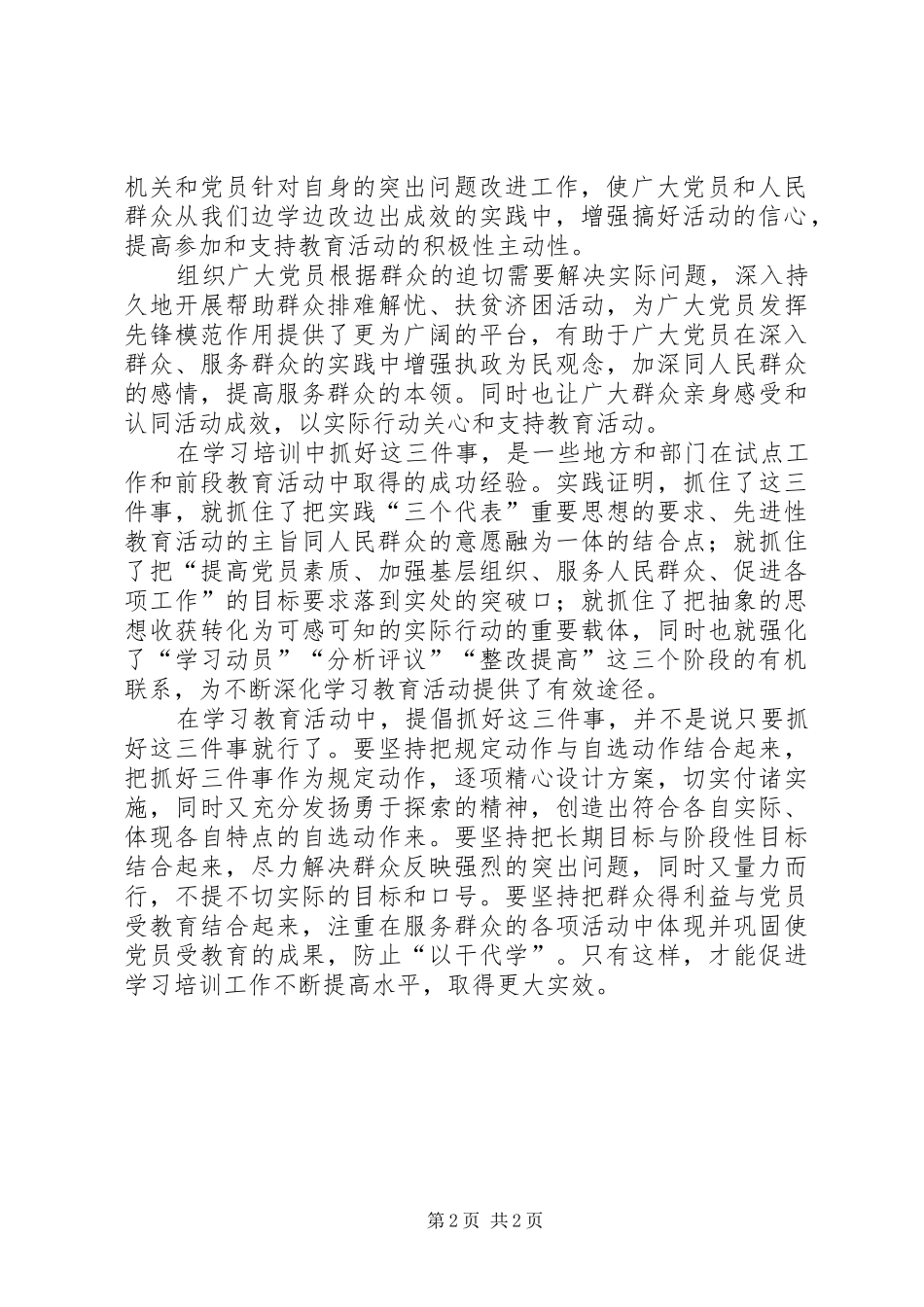 做一个“大写”的人——关于组工干部公道正派的体会_第2页