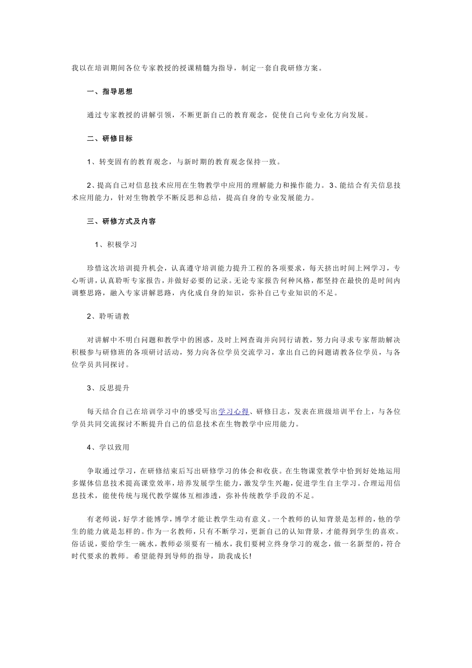 我以在培训期间各位专家教授的授课精髓为指导_第1页
