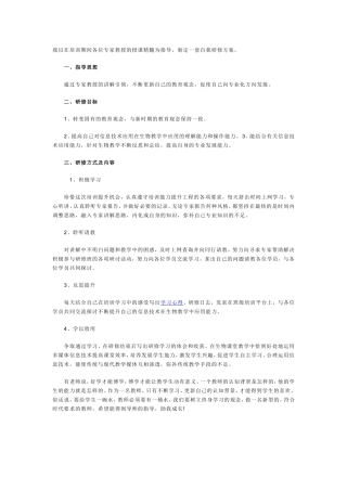 我以在培训期间各位专家教授的授课精髓为指导