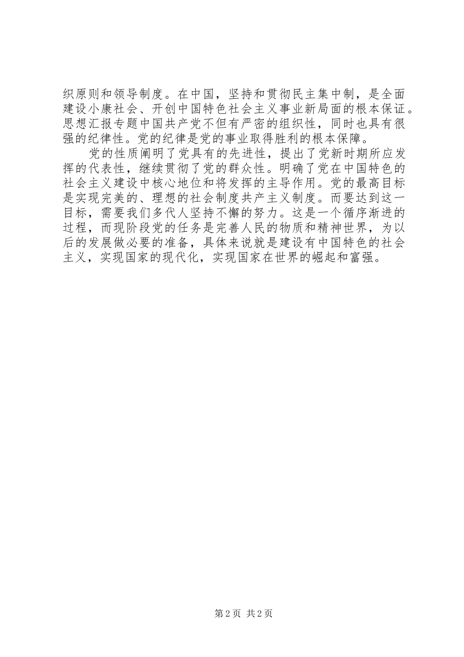 优秀范文：高级党校培训心得_第2页