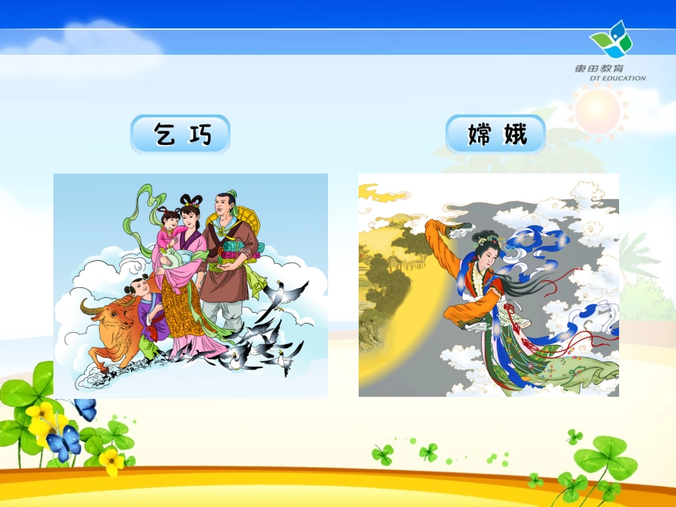 古诗两首 (2)_第2页