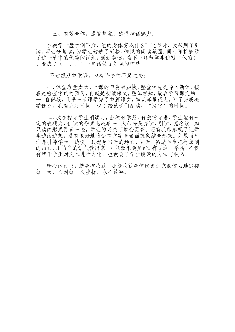 《盘古开天地》教学反思_第2页