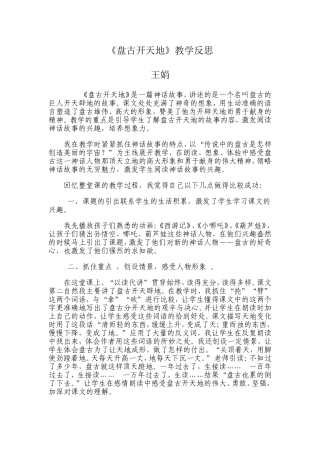 《盘古开天地》教学反思