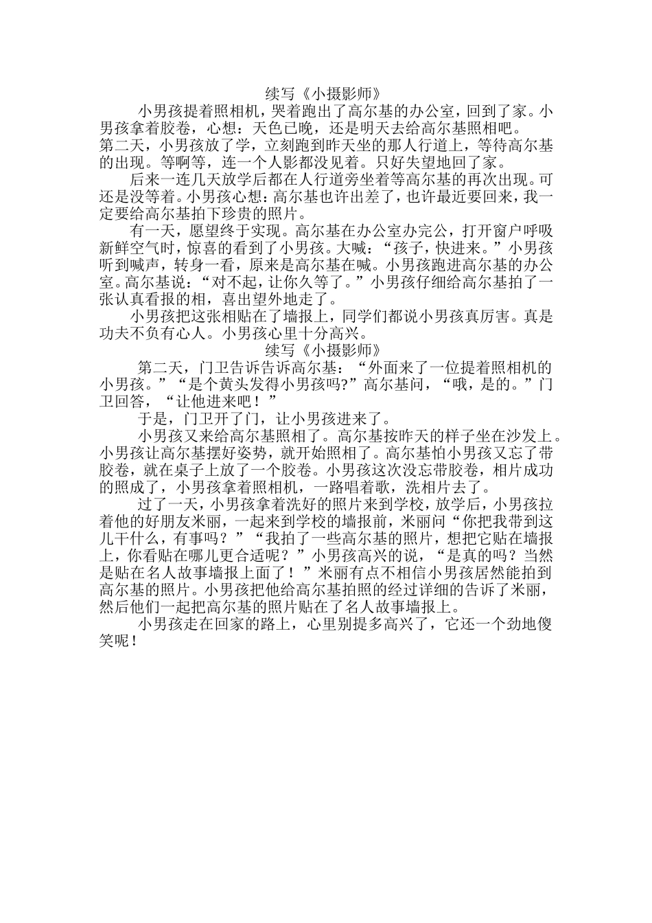 续写《小摄影师》_第1页
