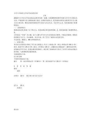 六年级语文毕业考试试卷分析_SAL