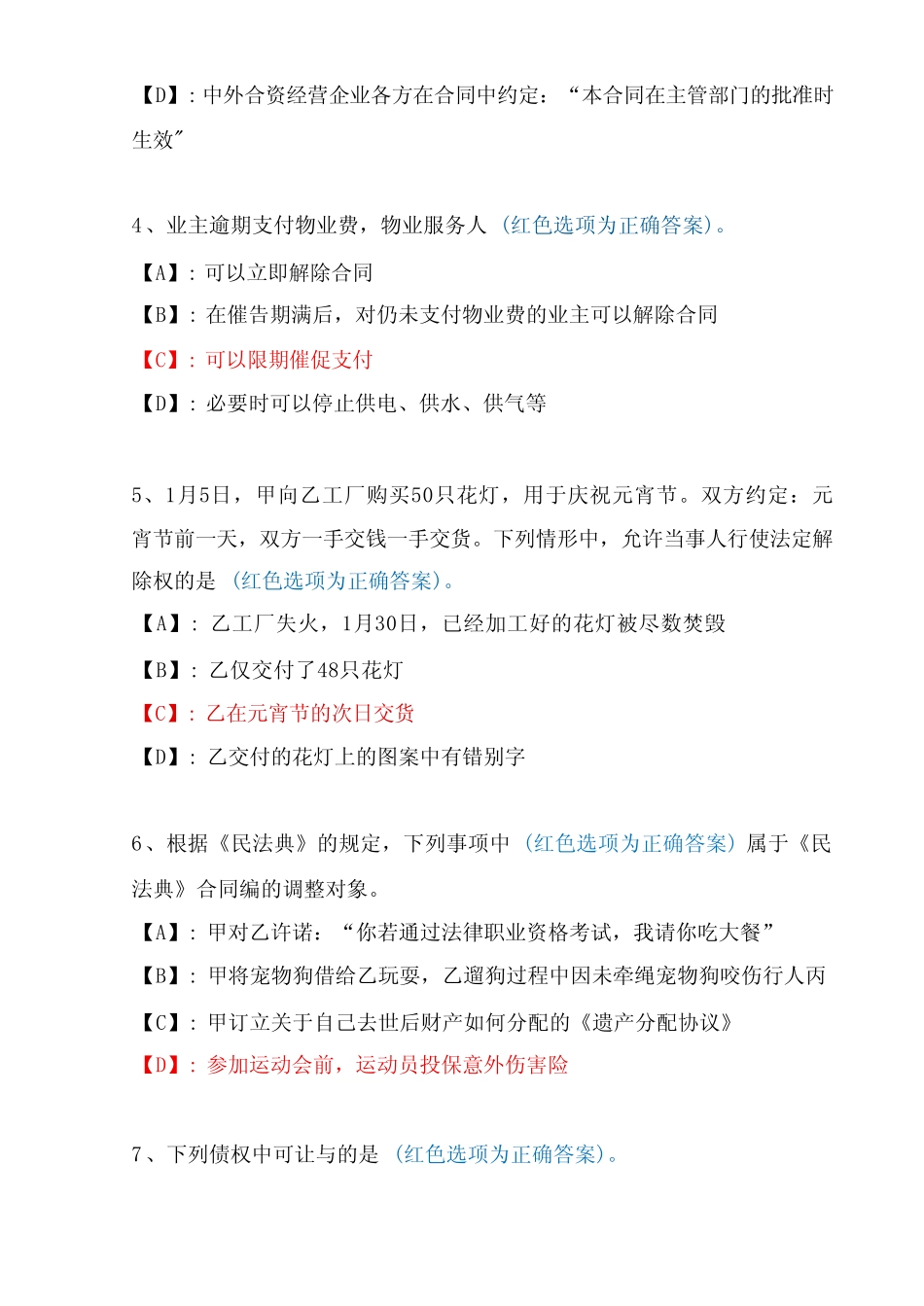 开放系统11848《合同法》期末机考真题及答案(第108套) _第2页