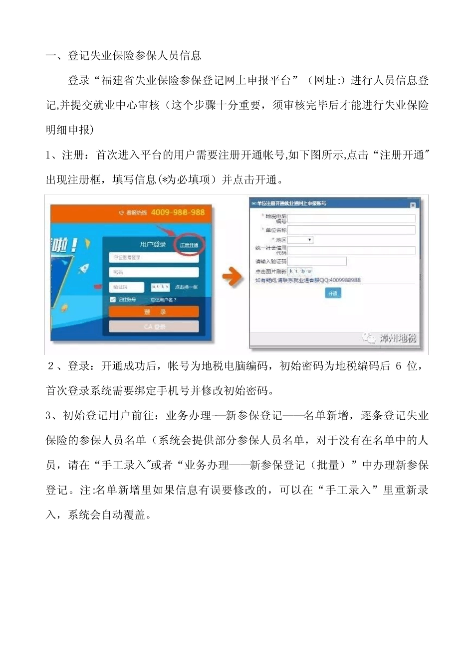 一登记失业保险参保人员信息_第1页