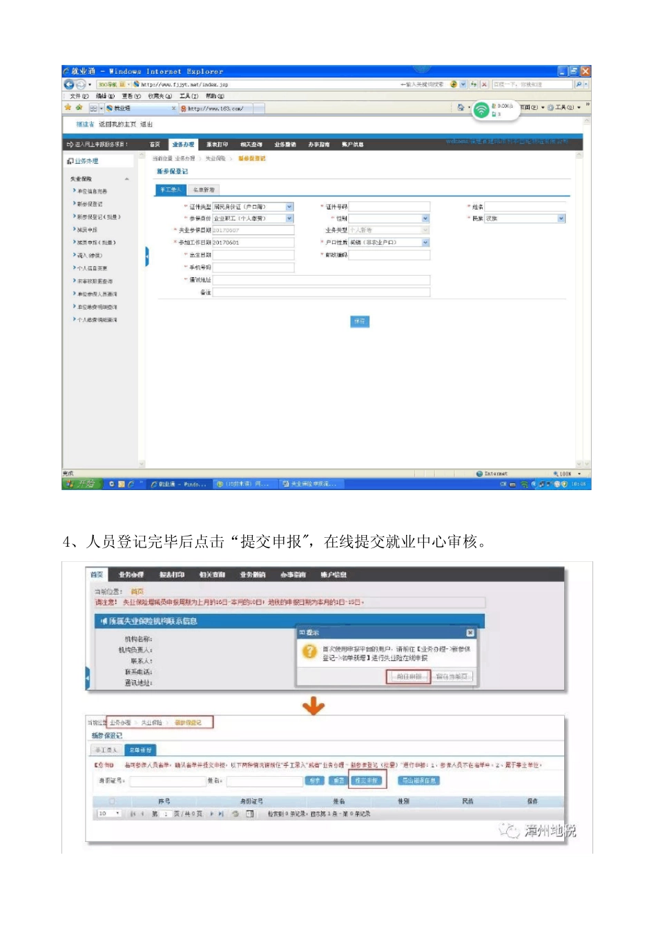 一登记失业保险参保人员信息_第2页