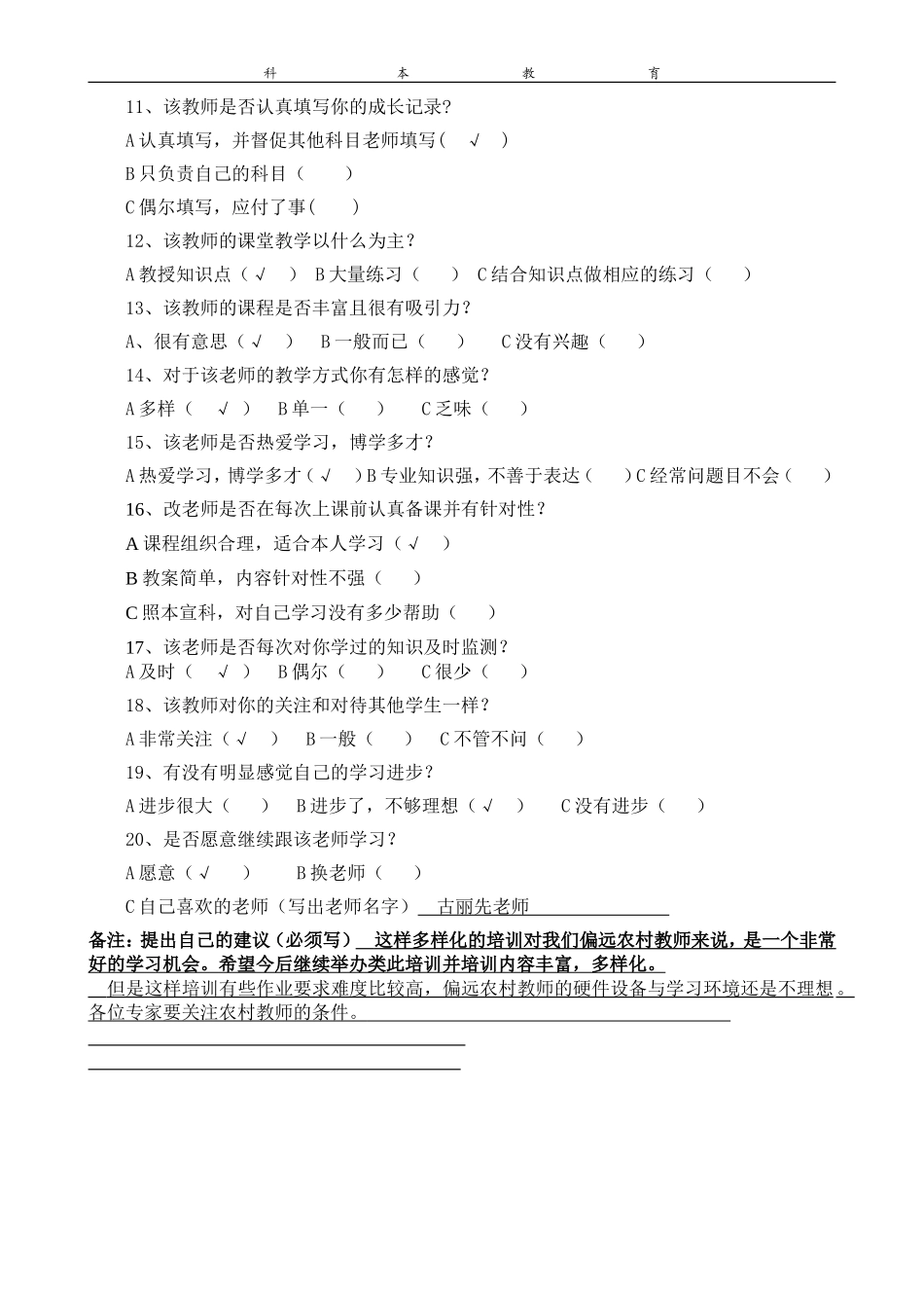 学生评价教师问卷调查表 (2)_第2页