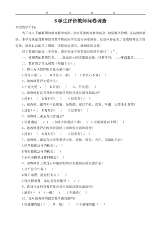学生评价教师问卷调查表 (2)