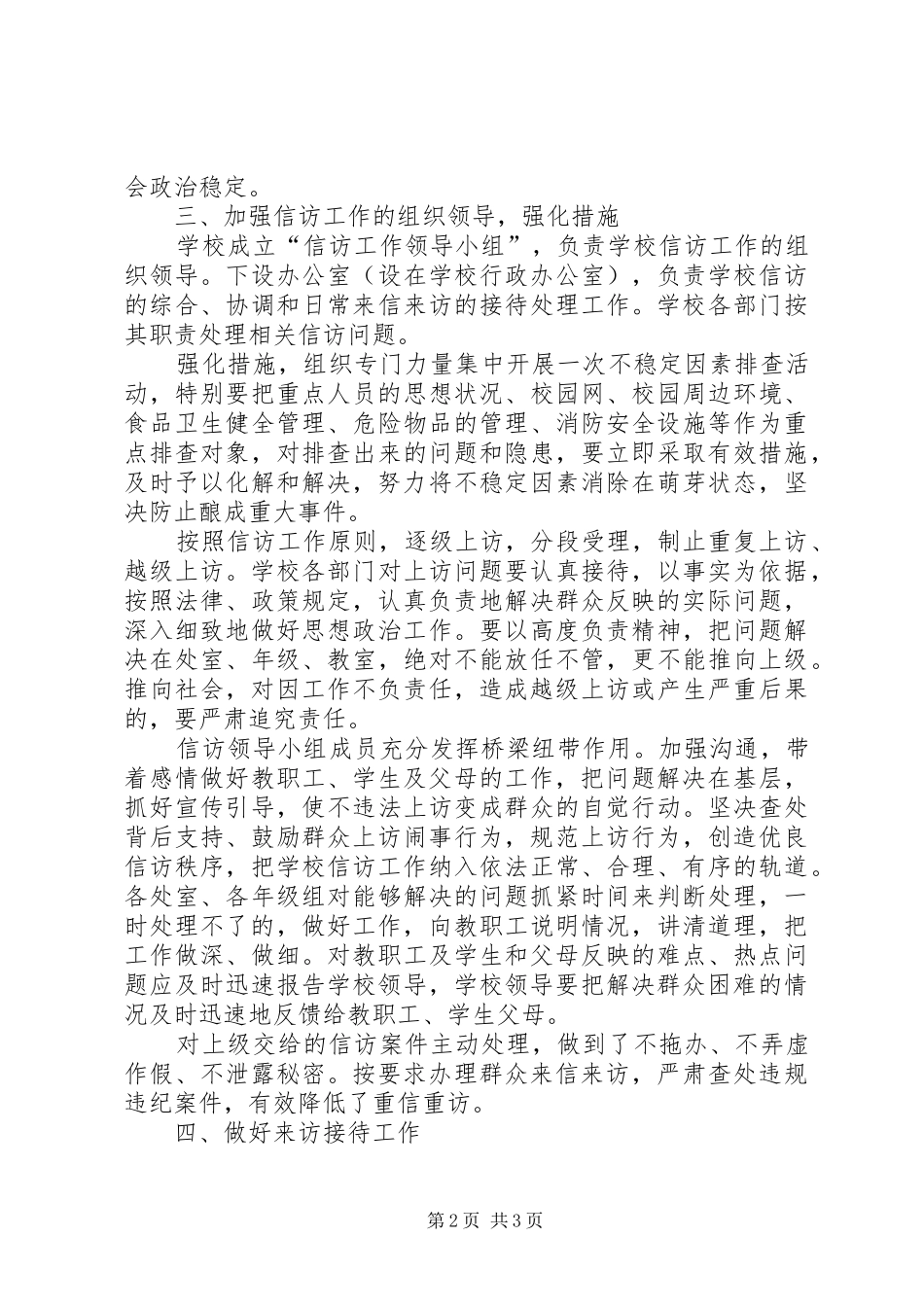 学校信访工作总结（高中）_第2页