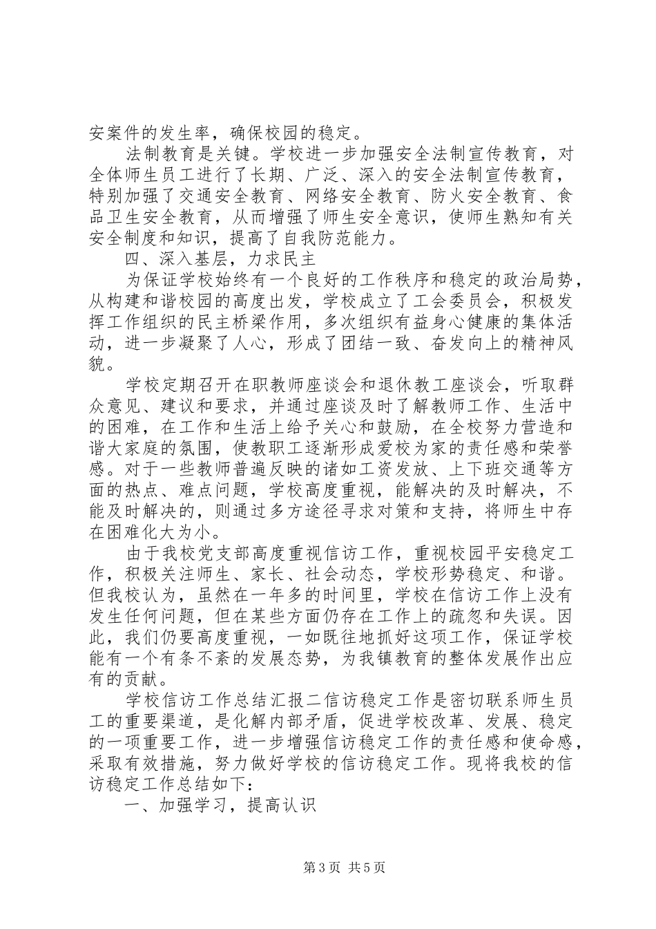 学校信访工作总结汇报_第3页