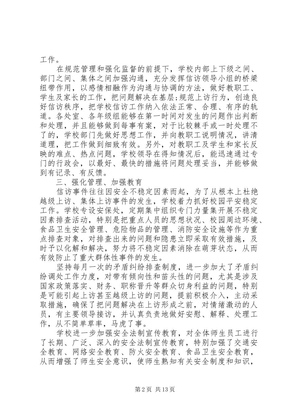 学校信访工作总结_第2页