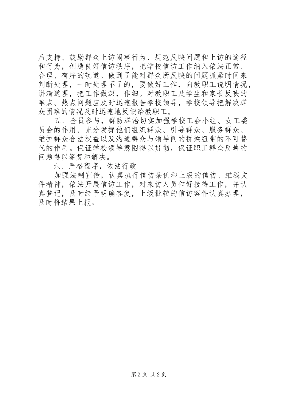 学校信访维稳工作总结_第2页