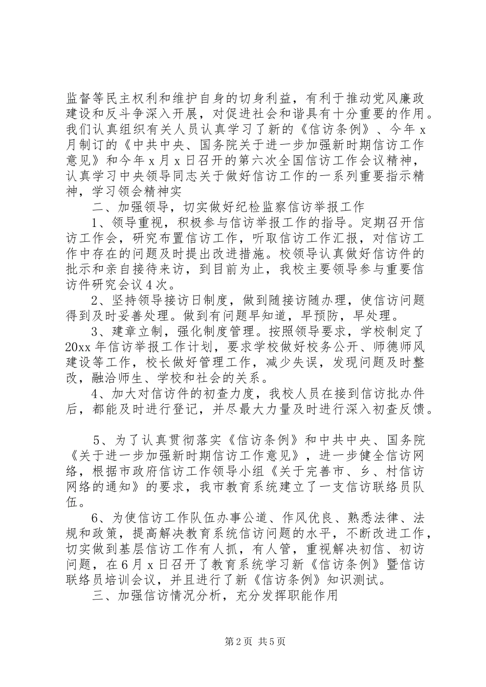 学校信访工作总结范文_第2页