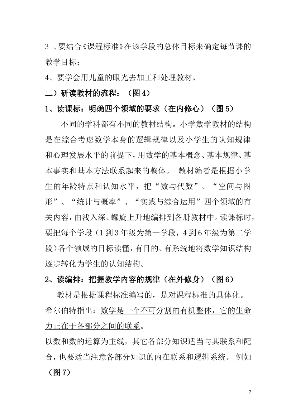 解读教材认识学生_第2页