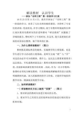 解读教材认识学生