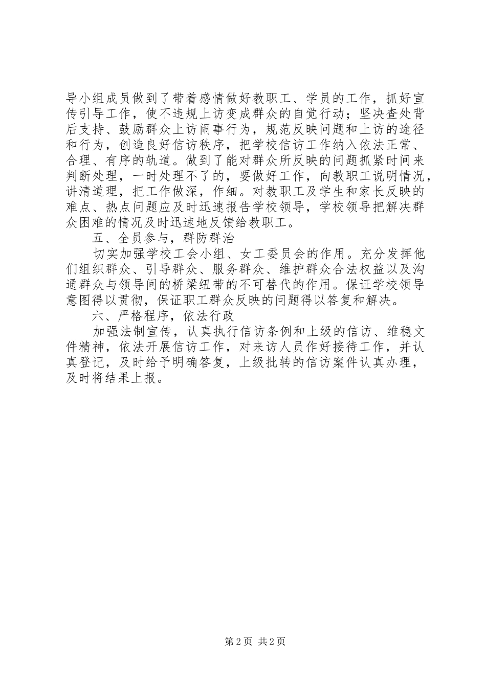 学校信访维稳工作总结模板_第2页