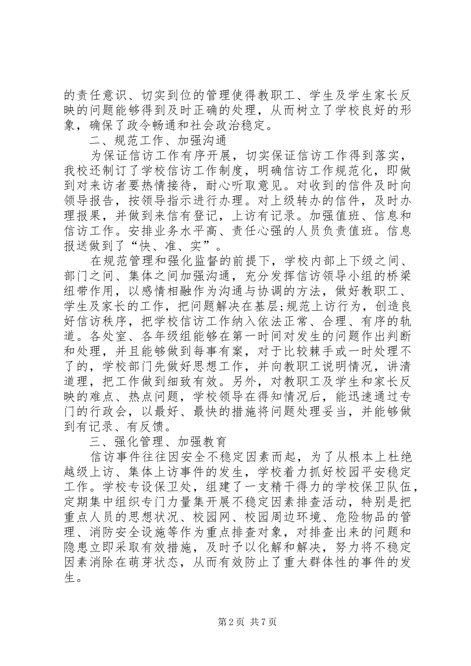学校信访工作总结范文精选_第2页