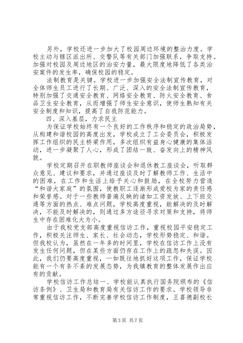 学校信访工作总结范文精选_第3页
