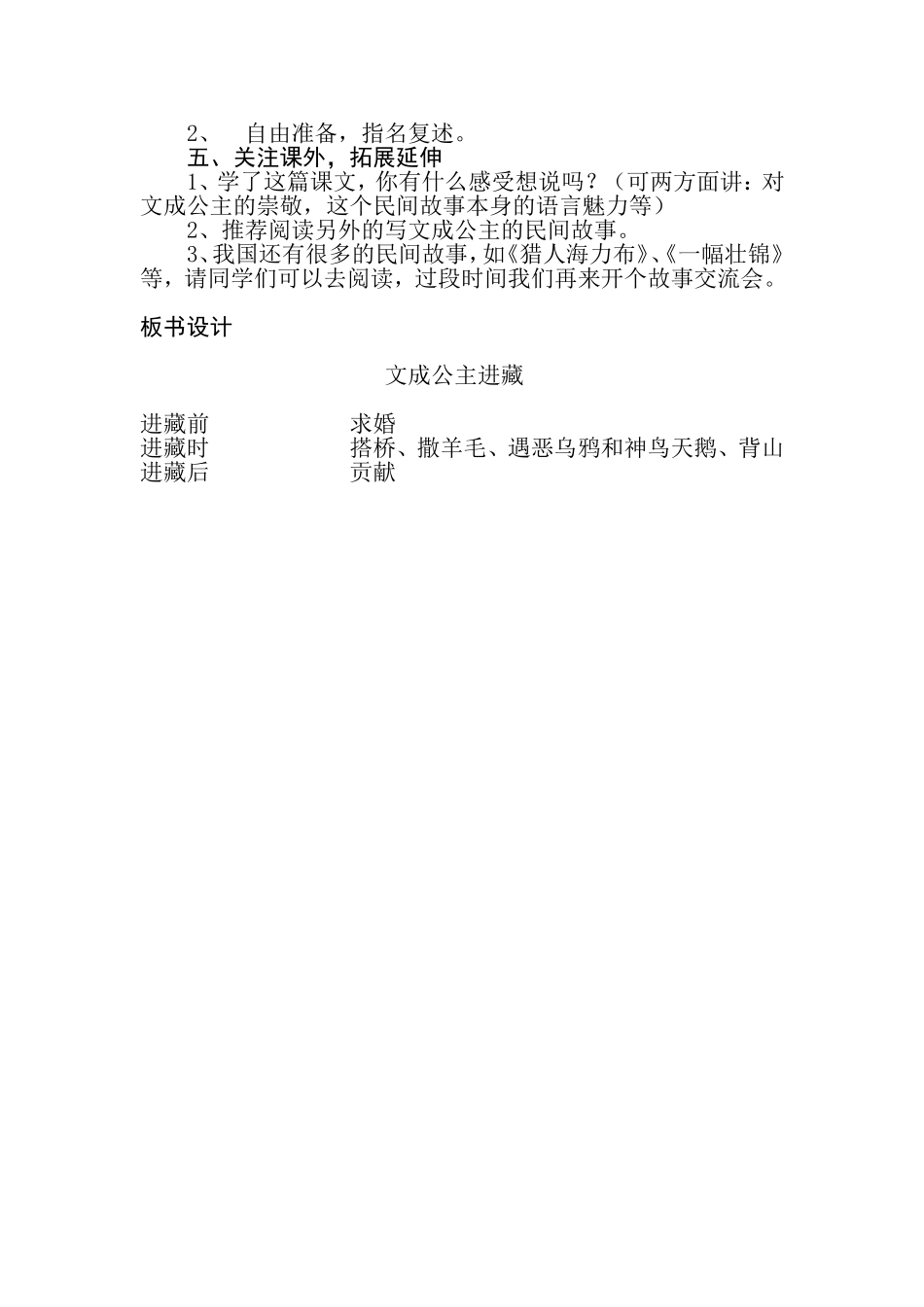 《文成公主进藏》教学设计_第2页