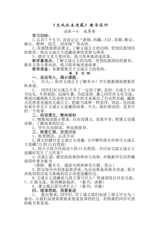 《文成公主进藏》教学设计