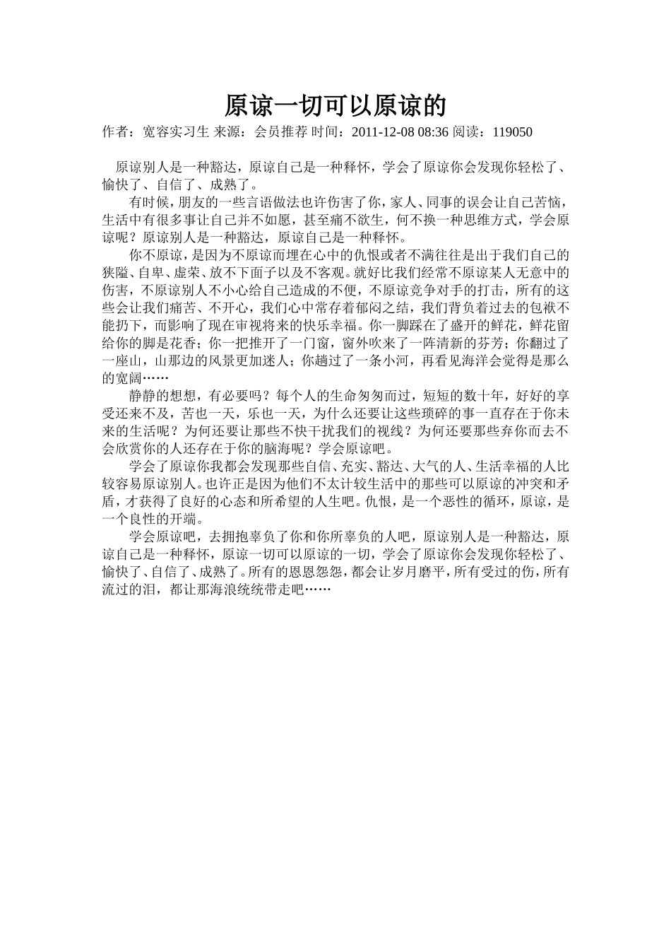 原谅一切可以原谅的_第1页