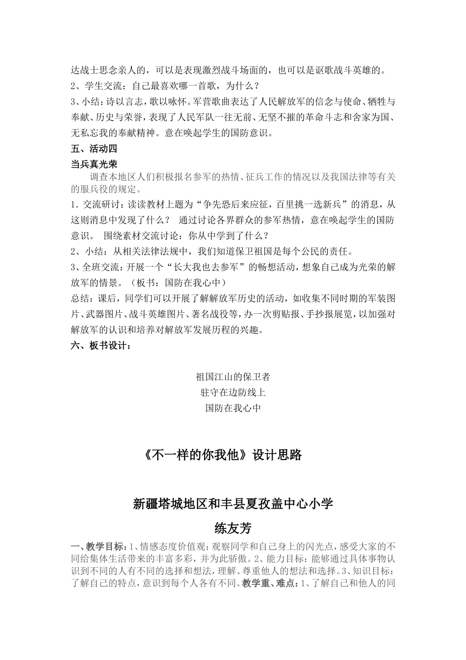 （练友芳)看视频乔宁和刘波的设计思路_第2页